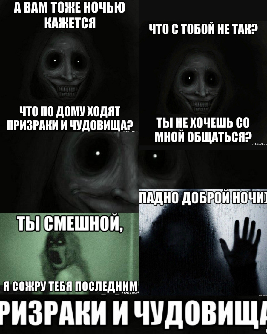 А ВАМ ПИИЕ ИПЧЬЮ что товой нн типа что по дому ходят пгизгдни и чудовищдз__ ты и хочншь со мнпи овщптьепэ РИЗРАИИ И ЧУДПВИЩЛ