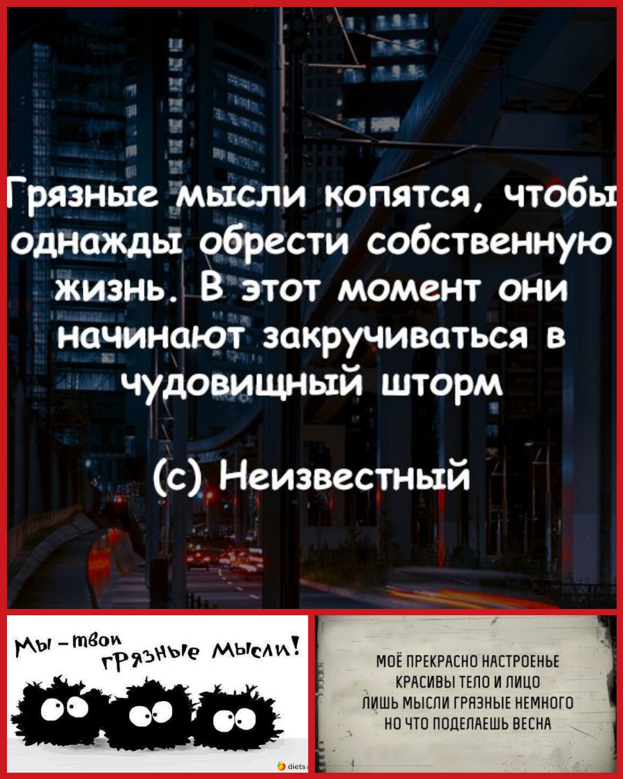 і 11 и _ я_ т ч п ГРязные Ёмысли копятся чтобы однажды обрести собственную жизнь Взтот момент они Назина от закручиваться в чудовищный шторм с Неизвестный Ы твои гРіъые МЬ мов ПРЕКРАСНО НАЕТРПЕНЬЕ крдсивы тьпо и лицо пишь мысли грязныг немного в г ночтпподвпдъшьвъснд