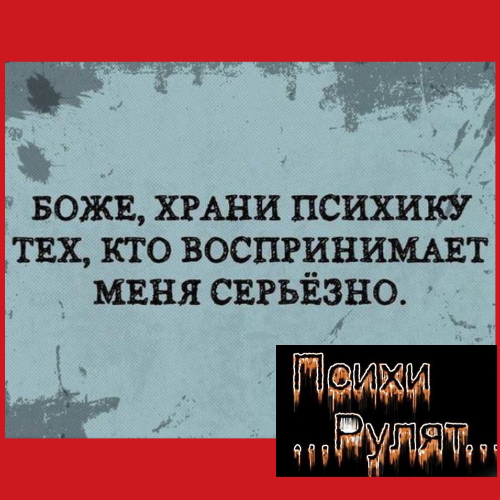 _ __Д _ дд__ _ д __ С _ БожЕ ХРАНИ психику ТЕХ кто ВОСПРИНИМАЕТ МЕНЯ СЕРЬЁЕно _ УЩЯЁ ч