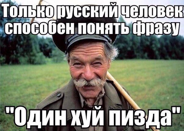 Только ШЮСНИЙЧ БПШЮПВН понять ШПЯЗУ Ё один ши пизда