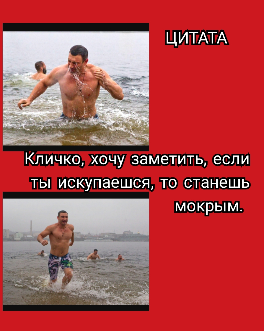 ТЫ искупаешсж 11 станешь мокрым
