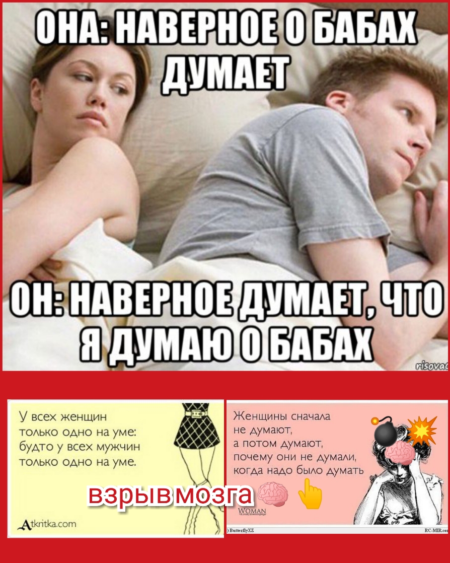 Женщины сначада не думают а потом думают почему они не думахи когда надо быдо думать 1 _ Г____Т _ Аякнжасот и У всех женщин тодько одно на уме будто у всех мужчин тодько одно на уме і г