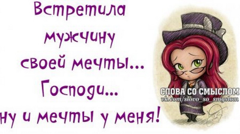 Встретили мужчину своей мечты Госпоуи