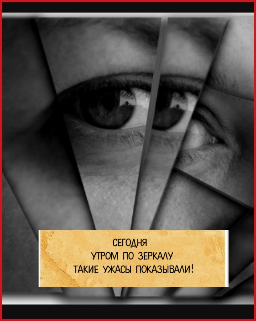 СЕГОДНЯ УТРОМ ПО ЗЕРКААУ ТАКИЕ УЖАСЫ ПОКАЗЫВААИЁ
