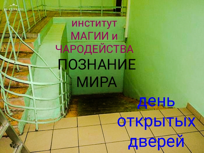ТИНИТУТ М_АГИИ и ЧАРОДЕЙСТВА