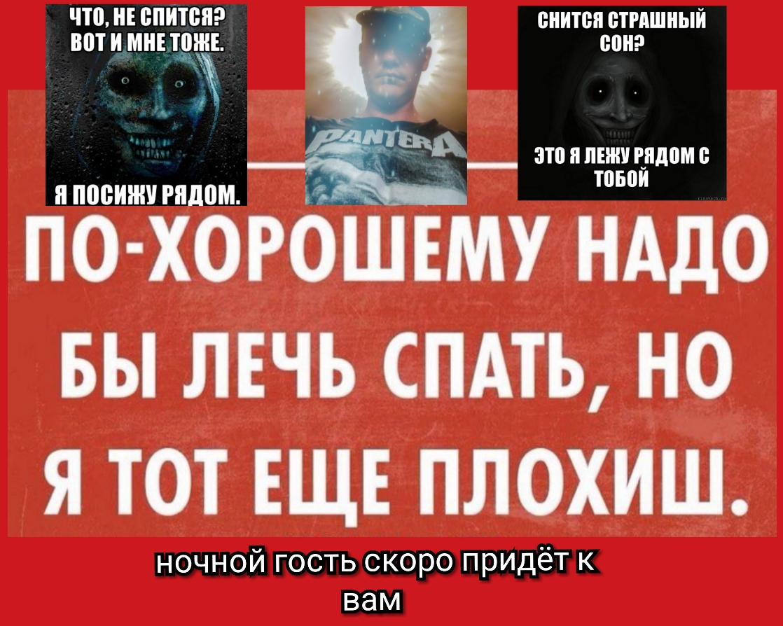 по хогошвм вы лечь спдть но я тот ЕЩЕ плохиш ты рти _в