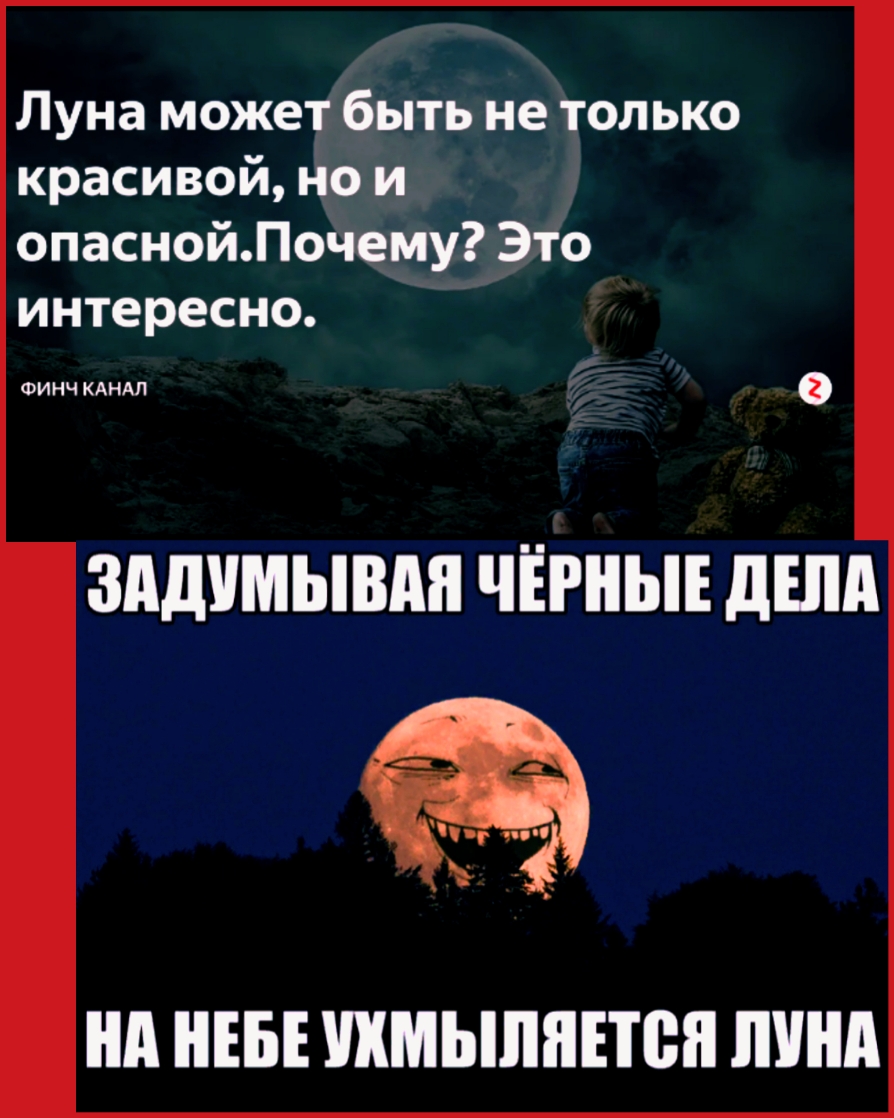 Луна может быть не только красивой но и опаснойПочему Это интересно ФИНЧ КАНАЛ ЗАДУМЫВМ ЧЁРНЫЕ дШд нд НЕБЕ ШМЫЛППБП ЛУНА