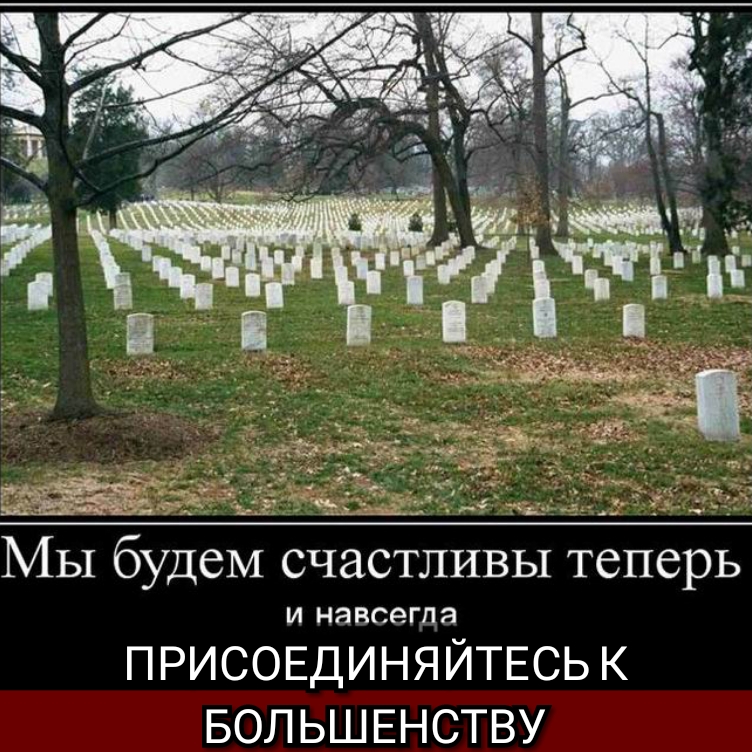 г д м ___ __ _ _ МЫ будем счастливы теперь И НЯНСЕГПЗ ПРИСОЕДИНЯЙТЕСЬ К БОЛЬШЕНСТВУ
