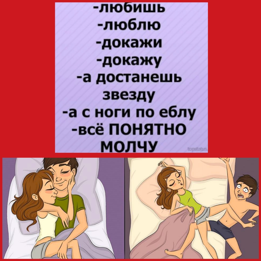 любишь люблю докажи докажу а достанешь звезду а с ноги по еблу всё ПОНЯТНО МОЛЧУ