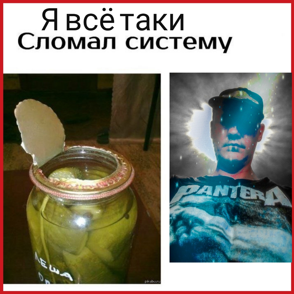 Я всё таки Сломап систему