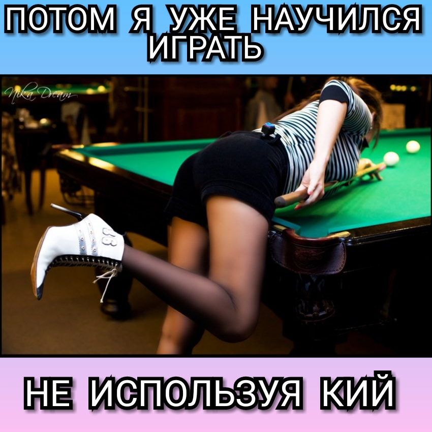 ПОТОМ Я УЖЕ НАУЧИЛСЯ аИПРАТЬ исепэльзуя