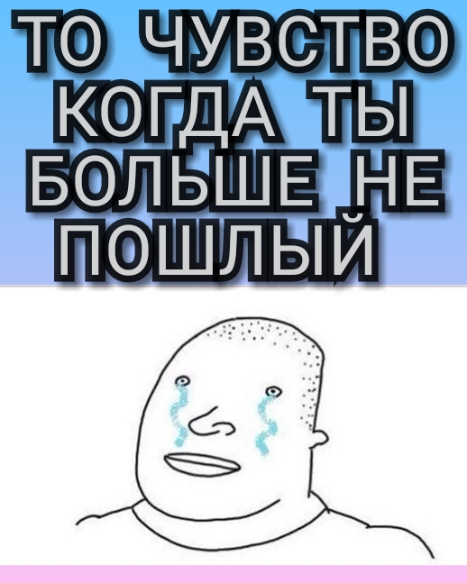 Ё ЧУВСТВО КФГДА ЁЫ БФЛ БШ Е _Н Е ПОШЛИ
