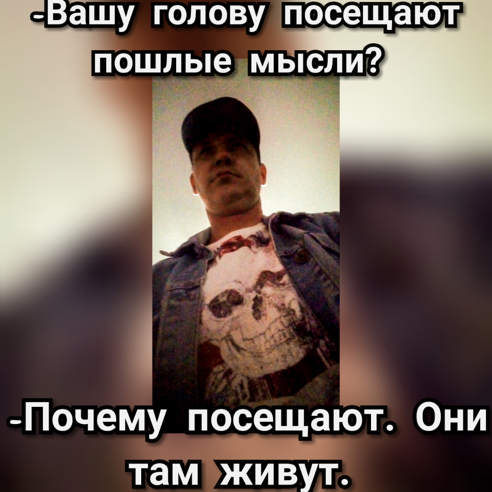 _Вёшу голову посещают пошлые _мысли дл 35 Чита Ы г Почему посещают Они там живут