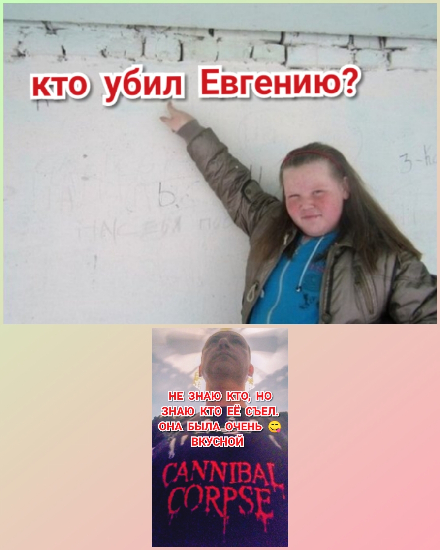 эт що убит ЕВцени 11 нд а_нмо кто на БЫЛА быть вкусной
