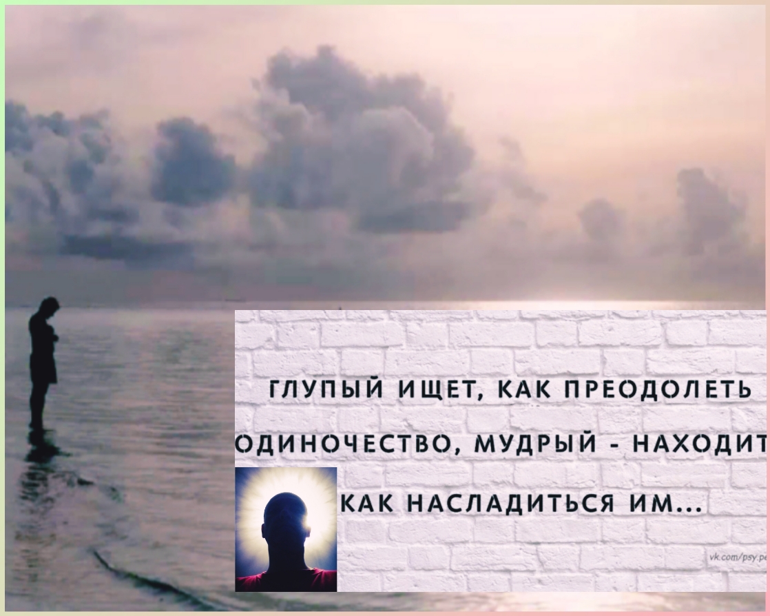 __глхГпБГй ищет к_Ак ігводолвтъ одино_чвство мудрый НАходит КАК НАСЛАДИТЬСЯ ИМ