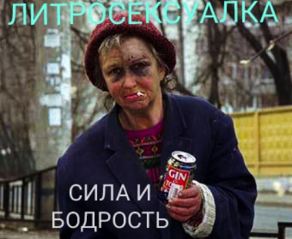 с Т СИПАИ х БОДРОСТЬ