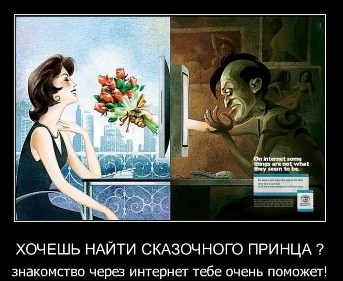 ХОЧЕШЬ НАЙТИ СКАЗОЧНОГО ПРИНЦА знакомство через интернет тебе очень поможет