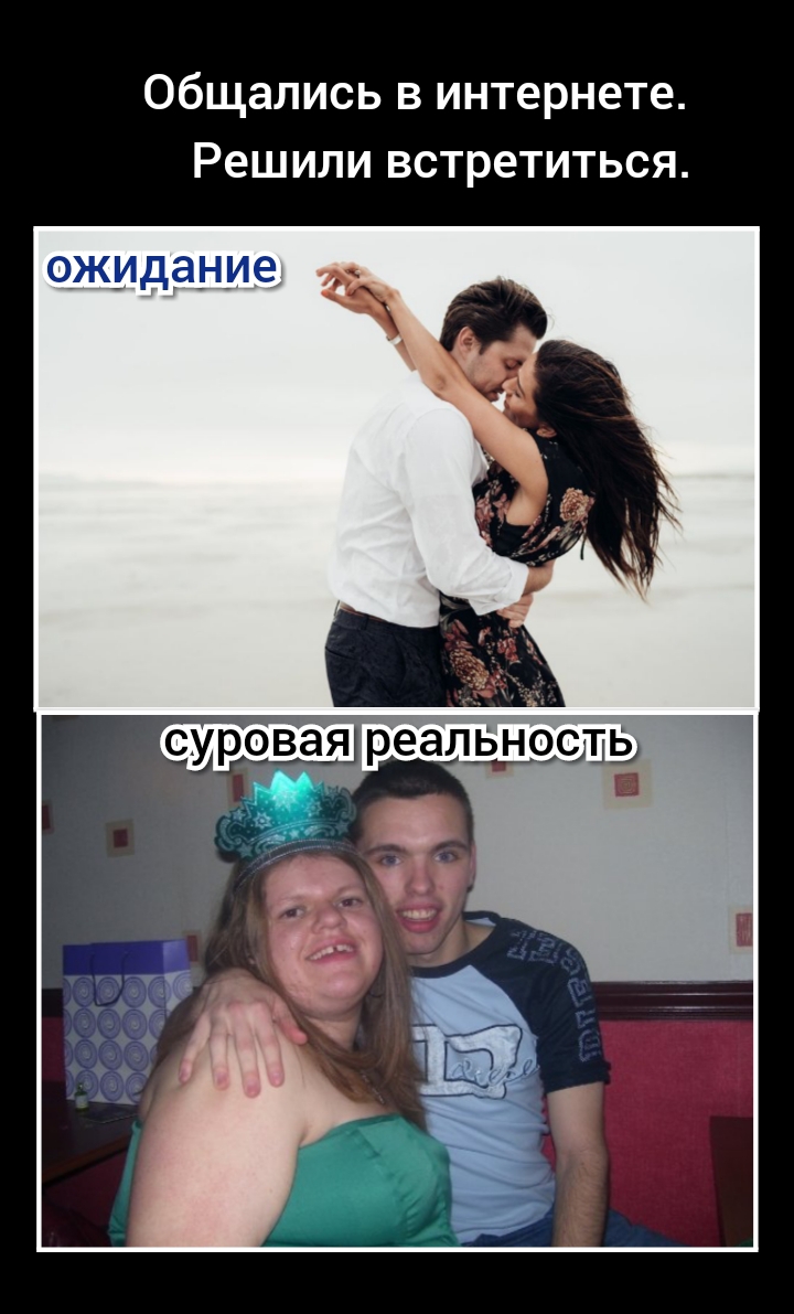 Общались в интернете Решили встретиться ожидание _