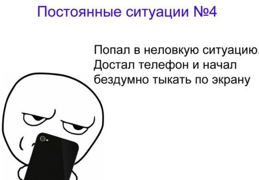 Ситуация неизменна. Мемы ситуации. Мемы про неловкие ситуации. Мемы комиксы про неловкие ситуации. Неловкая ситуация Мем.