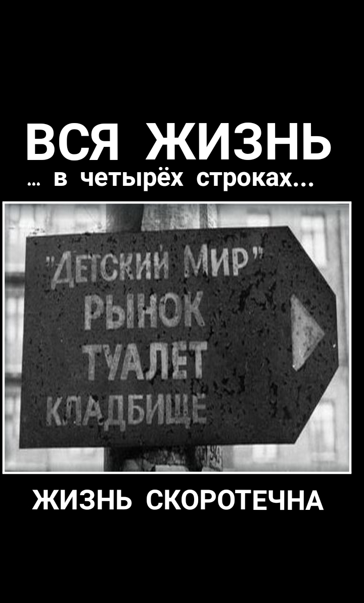 вся ЖИЗНЬ в четырёх строках рьяно 35 ТЁАЛЕТ КЩГЁБЁЧгг ЖИЗНЬ СКОРОТЕЧНА