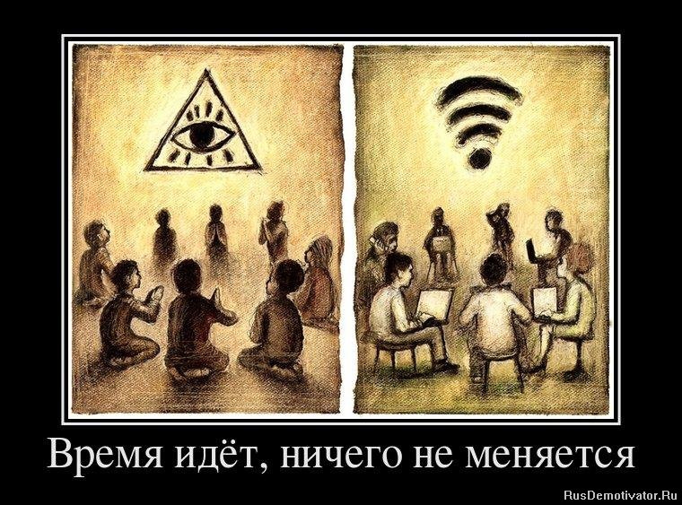 Время ИДЁТ ЪШЧЁГО не меняется