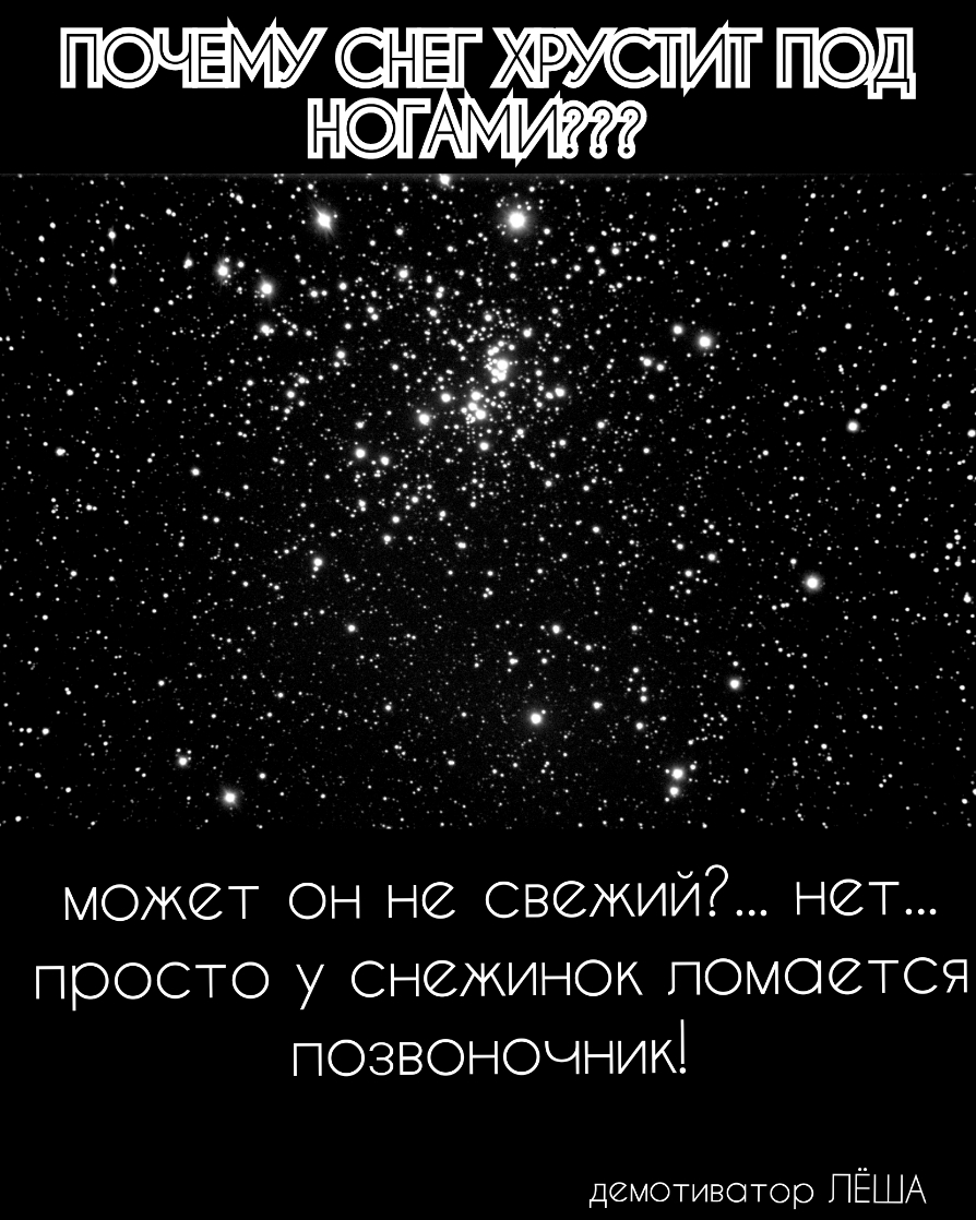 ПЧЕ2МУ ЖРУСТИТ ПЩ может он не сводит нет просто у снежинок помоется позвоночник демотивотор ПЁША