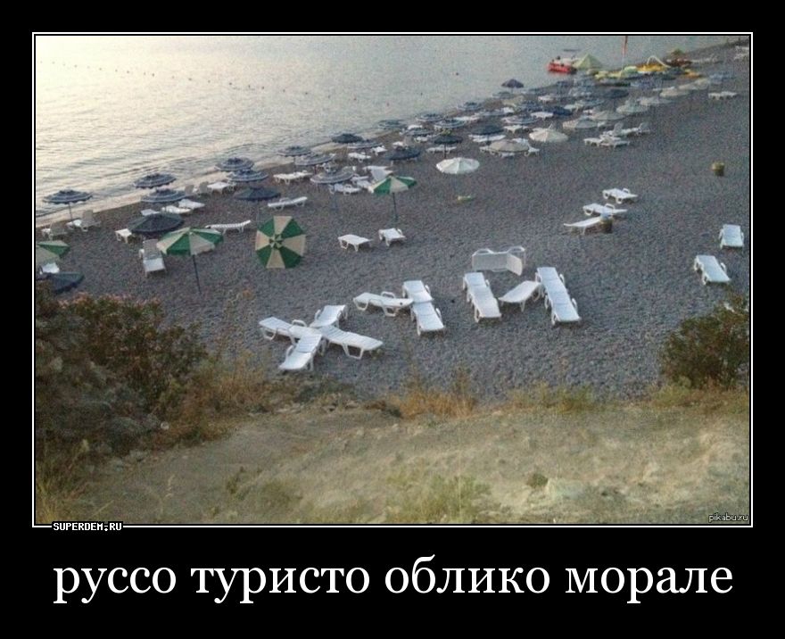 Еп руссо туристо Облико морале