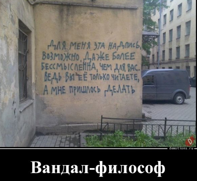 Вандал философ