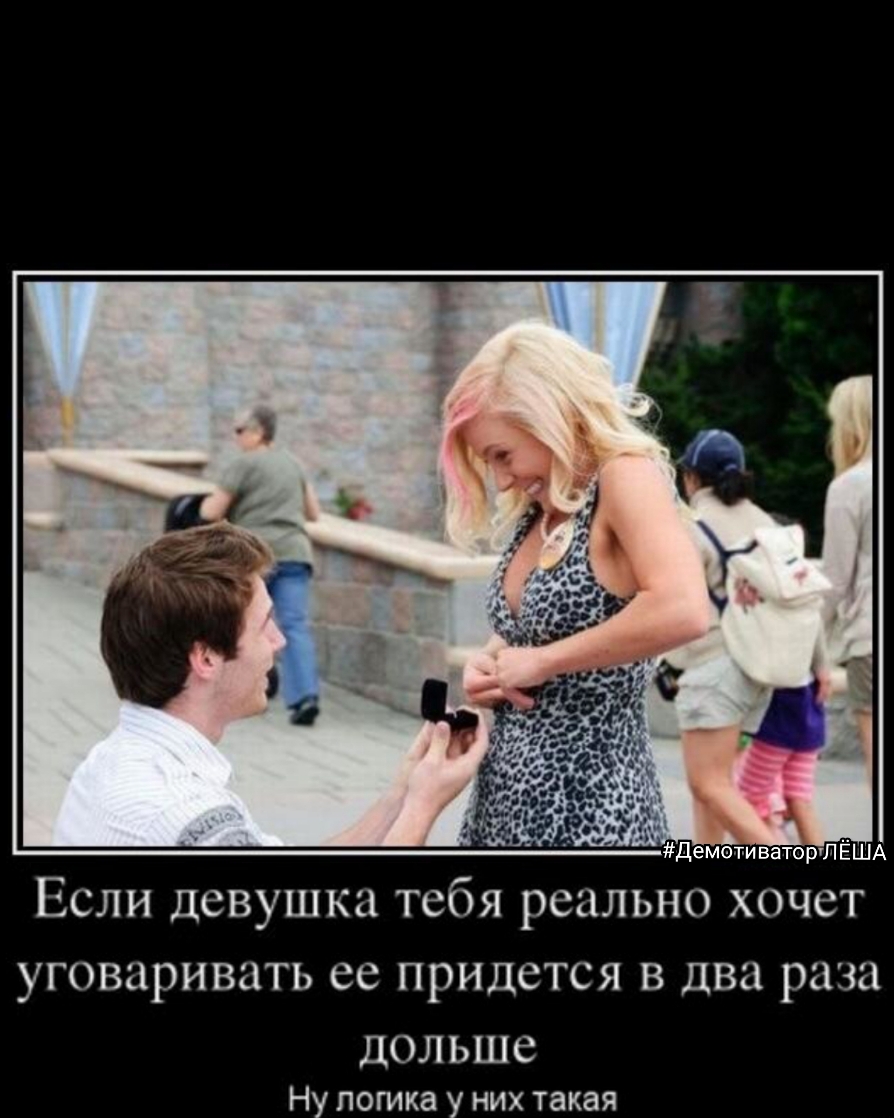 Если девушка тебя реально хочет уговаривать ее придется в два раза дольше Ну логика у них такая