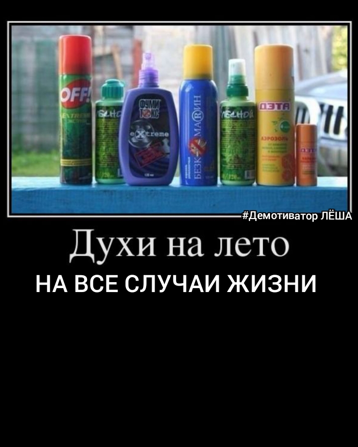 Духи на лето НА ВСЕ СЛУЧАИ ЖИЗНИ