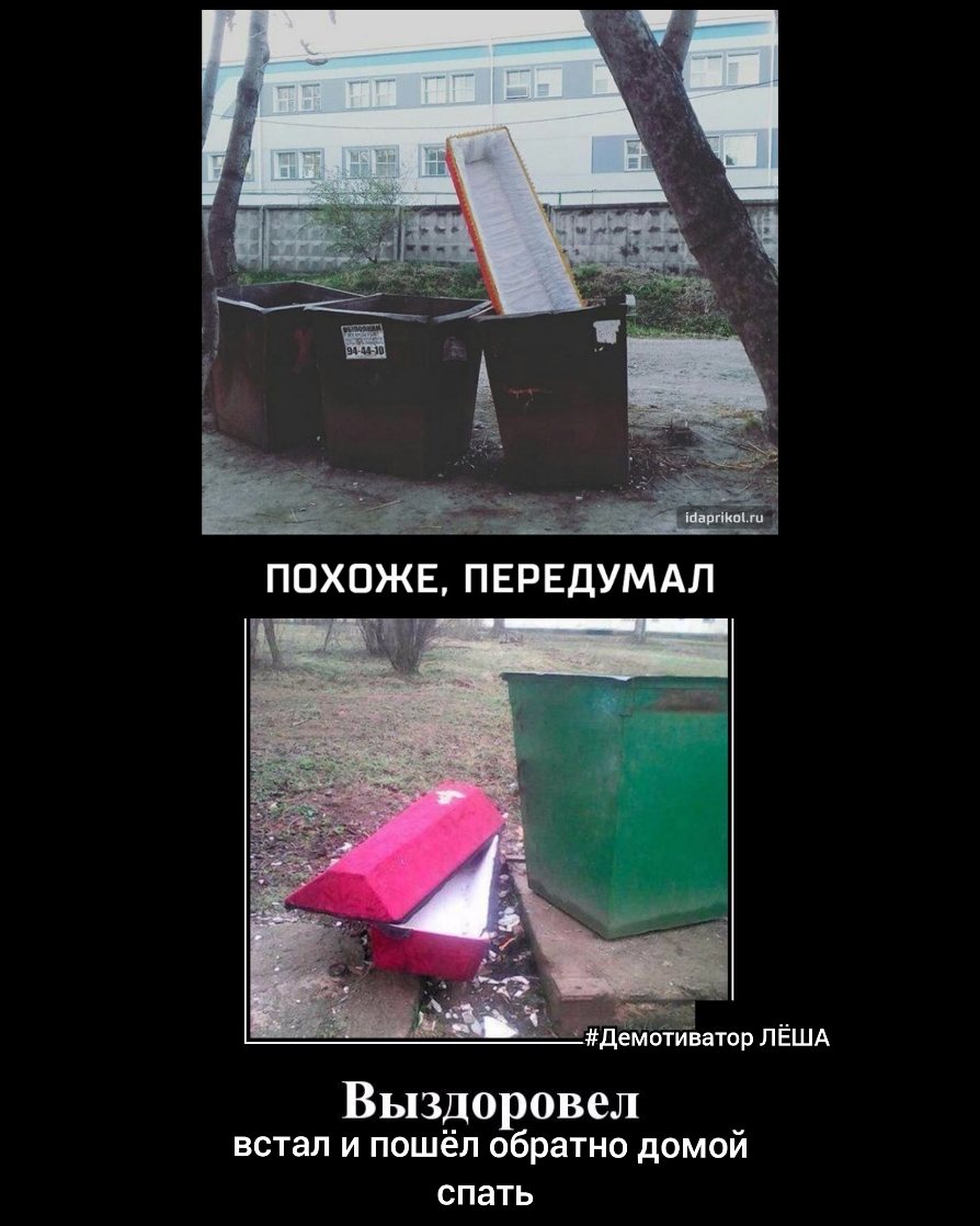 деМоііиЪатор ЛЁША Выздоровел встал и пошёл обратно домой СПЭТЬ