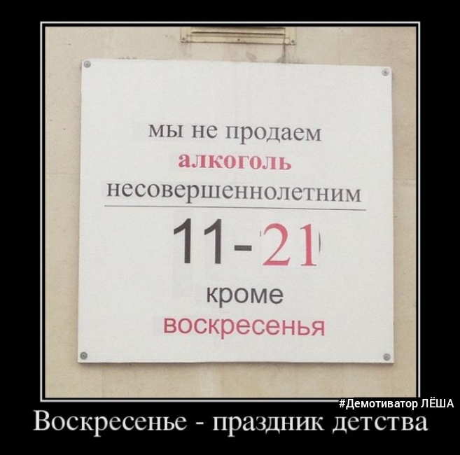 1Ы ПС ЦПО ШС ПССПВСРЛНЩНП КМЦЖ 11 кроме демотиваторПЁША ВОСКРСССНЬС ПРЗЗДНИК ДСТСТВЦ