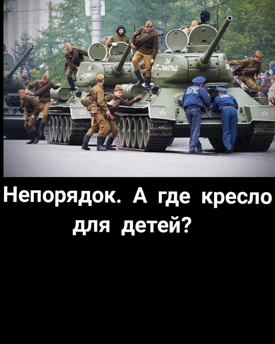 Непорядок А где кресло для детей