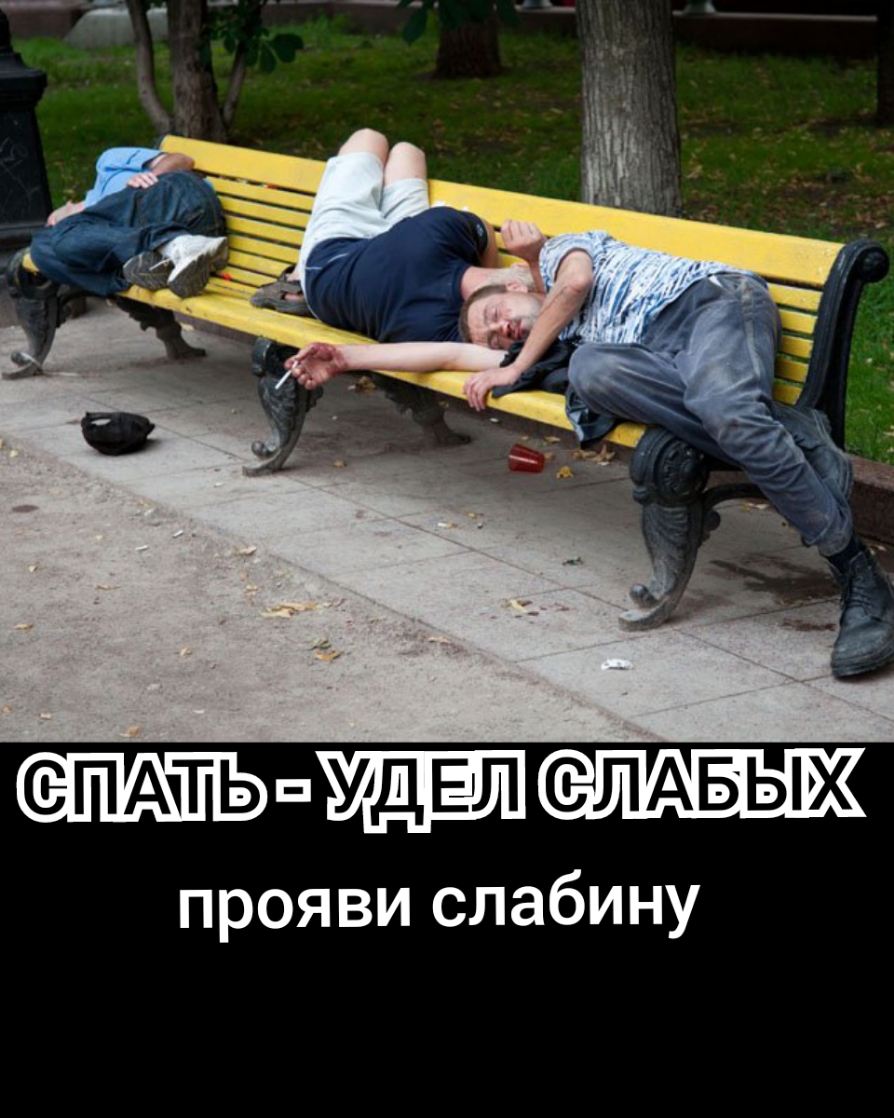 ПАЧЬпЩДЕПСЛАБЫХ проявислабину