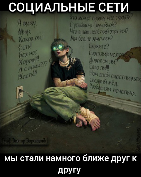 СОЦИАЛЬНЫЕРЕТ Я вижу Мир мы стали намного ближе друг к дРУГУ
