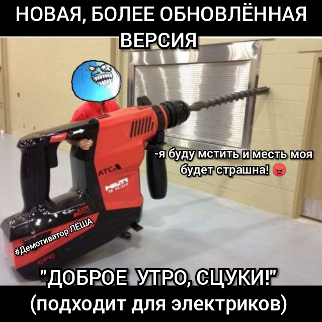 ВЕРСЁИЯ _ ЁЁЁ Ш Ш шп подходит для электриков