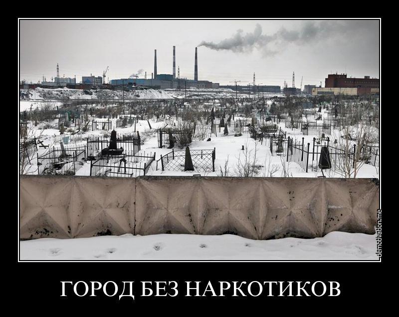 ГОРОД БЕЗ НАРКОТИКОВ