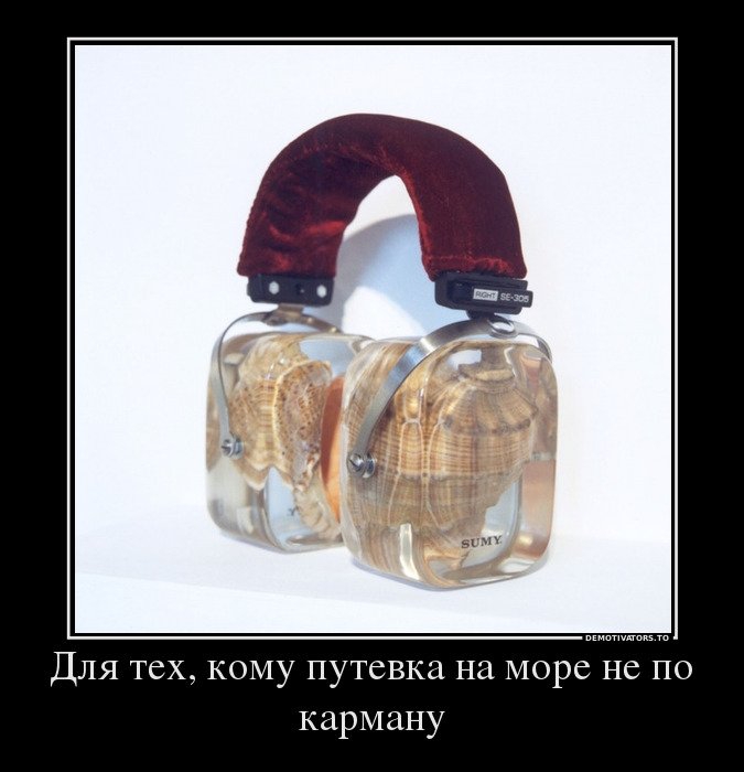 Для тех кому путевка на море не по карману