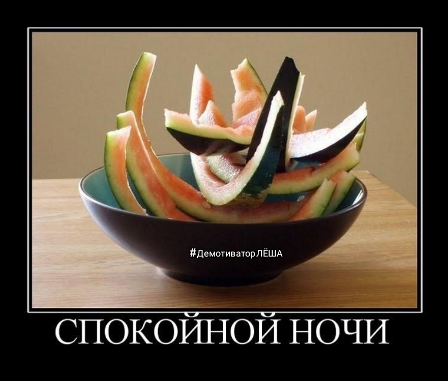 __ СПОКОИНИО НОЧИ