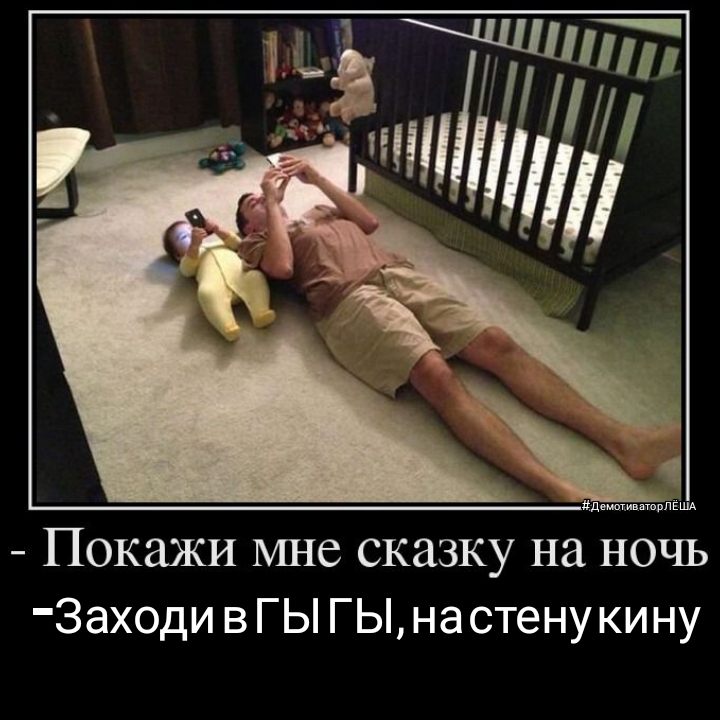 ад дым Покажи мне сказку на ночь Заходи в ГЫ ГЫ на стенукину