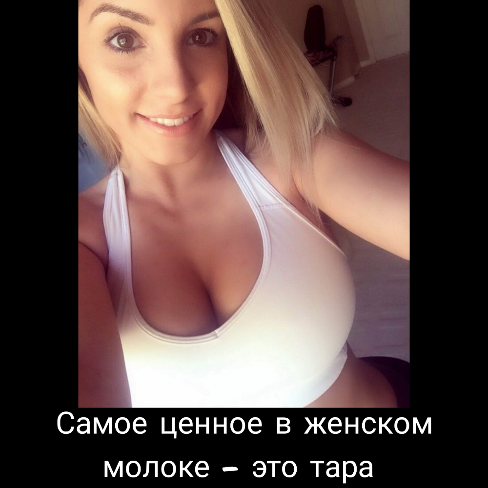 самое ценное В ЖЕНСКОМ МОЛОКЭ _ ЭТО тара
