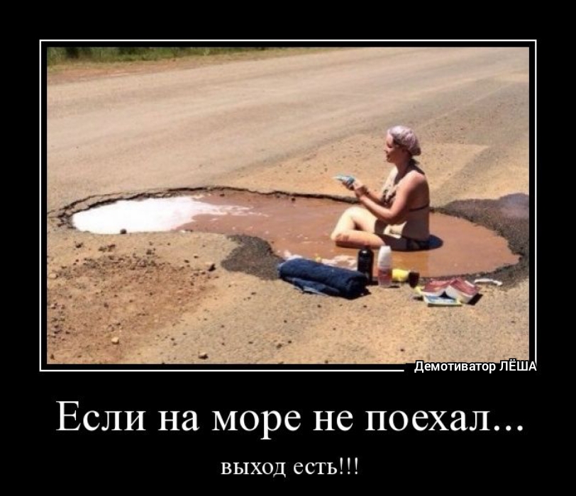 ЕСЛИ Нд море НС ПОСХЗЛ выход есть