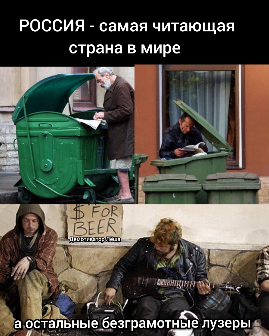 РОССИЯ самая читающая страна в мире _Эд вуЗй шнннщГЫ 2 іаосталпэные безг амотныел зе Ы 1ц р _ У рых