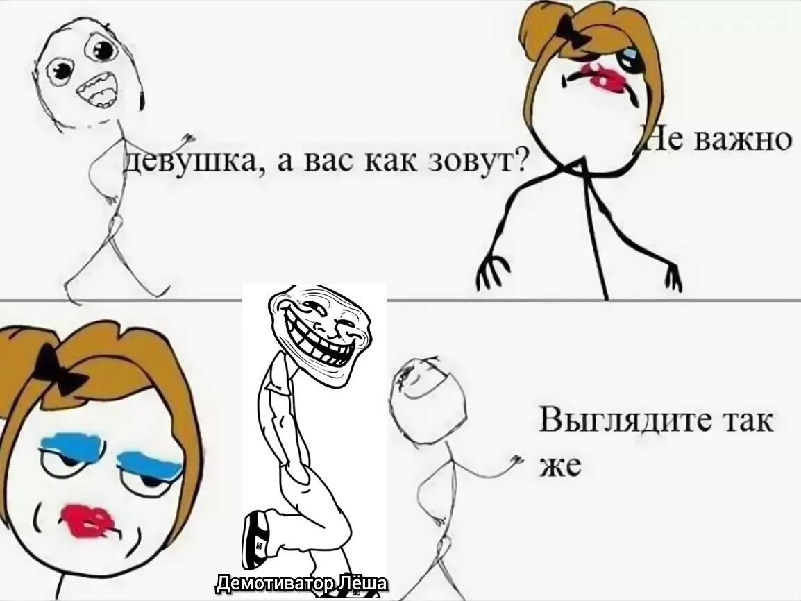 е важно а вас как зовут Выглядит так _ же