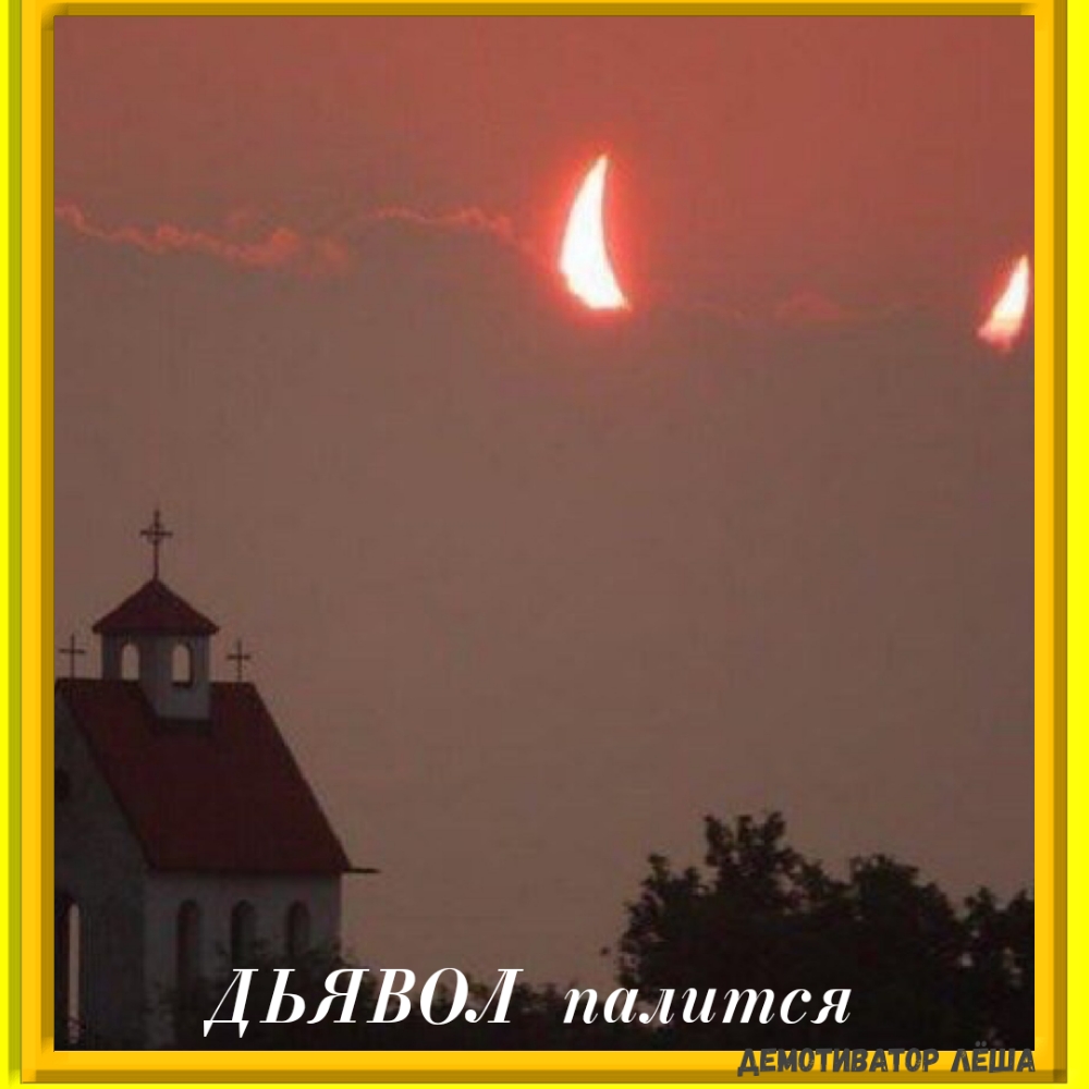 ДЬЯВОЛ палится ППП НШПШНПУ