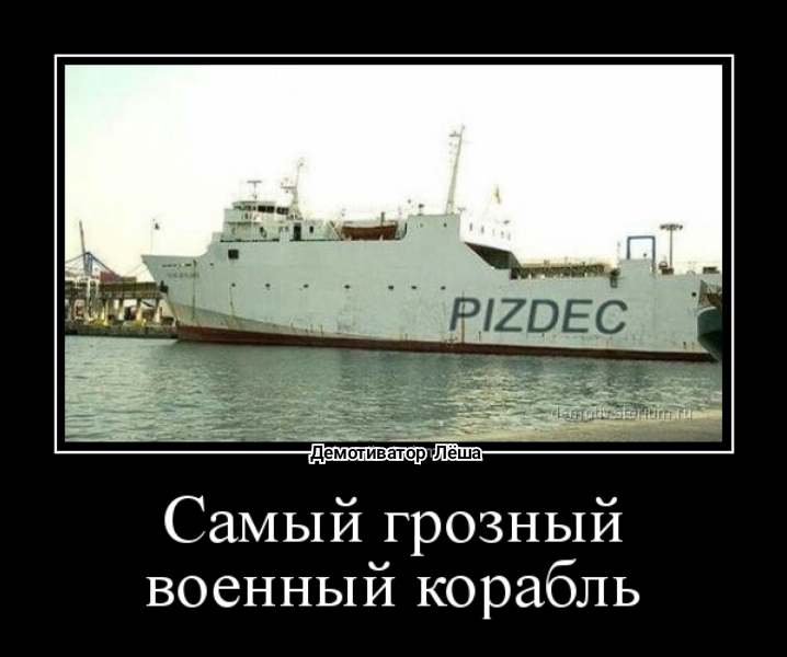 Самый грозный военный корабль