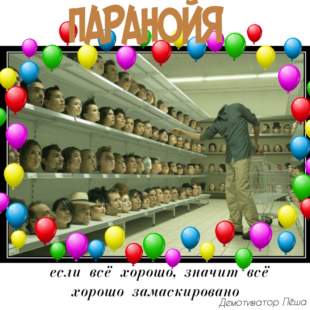 если все горошо значит всё горощо 311316111119080110 Демотивотор Пёшо