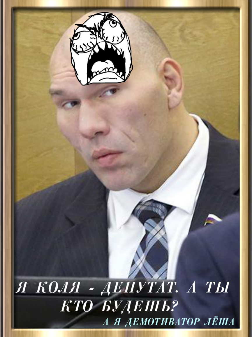 _ Я КОЛЯ ДЕПУТАТ А ТЫ КТО БУДЕШЬ А Я ДЕМОТИВАТОР ЛЁША