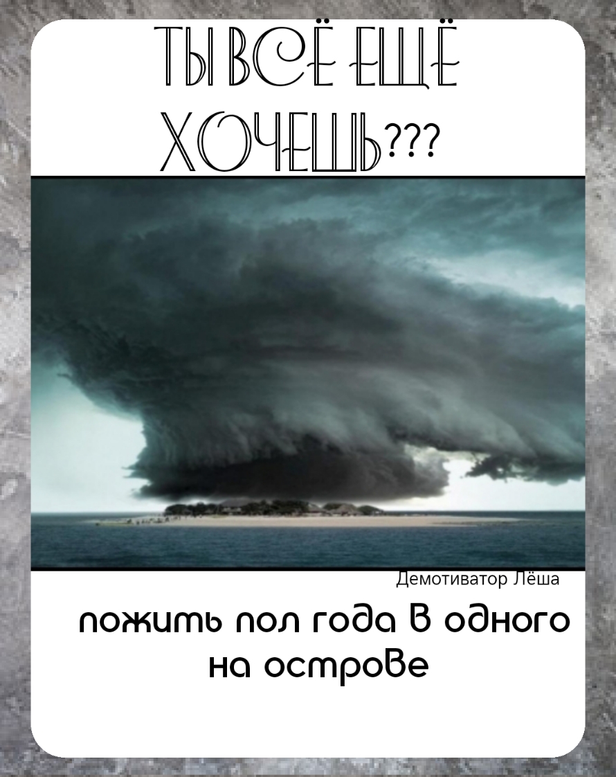 тгы ЮНЕШНЕ хочииь пожить пол года В одного но остроВе