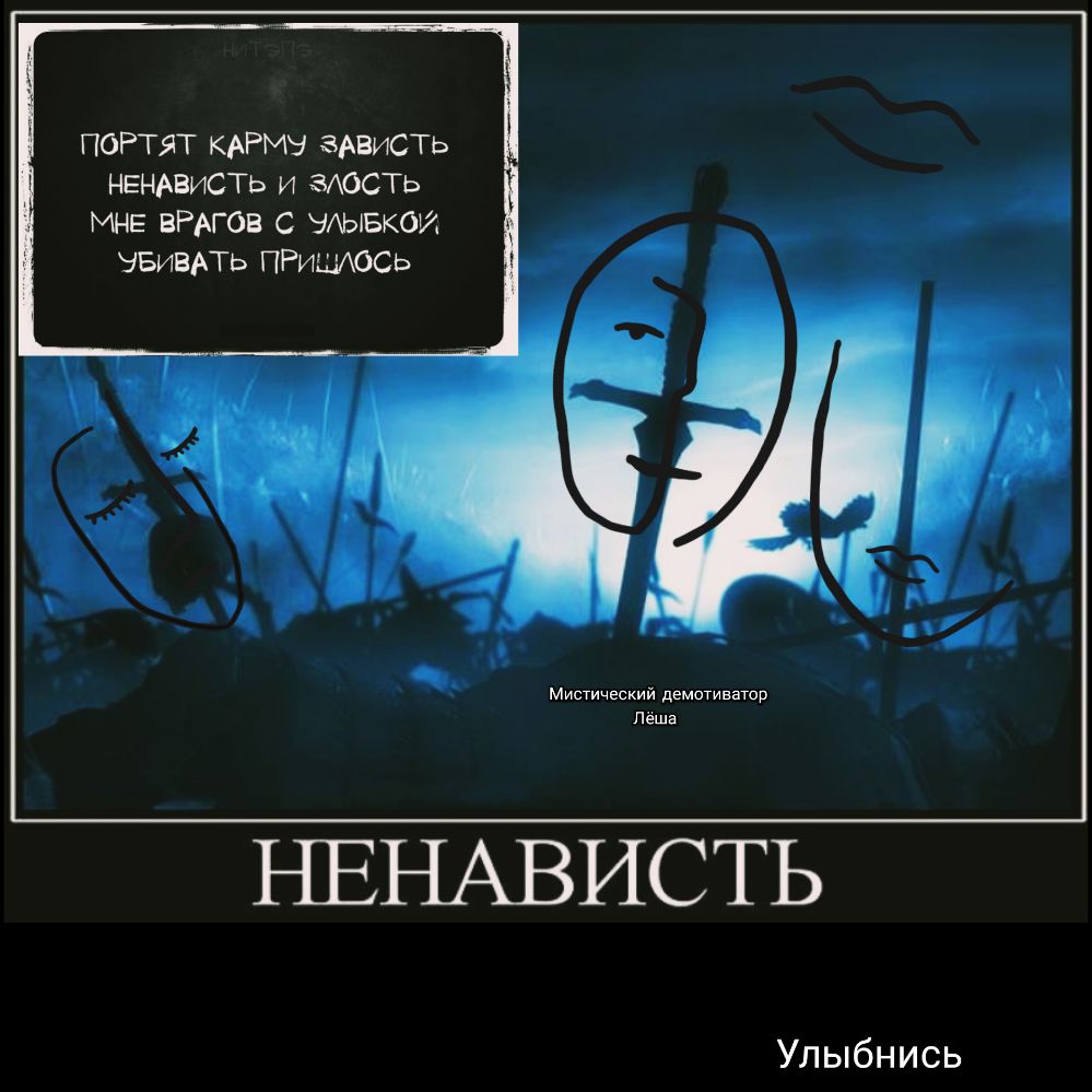 ПОРТЯТ КАРМЗ зАвисть НЕНАВИСТЬ и ЗАОСТЬ МНЕ ВРАГОВ удавкой ЗБИВАТЬ ПРишЮСЬ Мистический демативатр Лёша НЕНАВИСТЬ Улыбнись